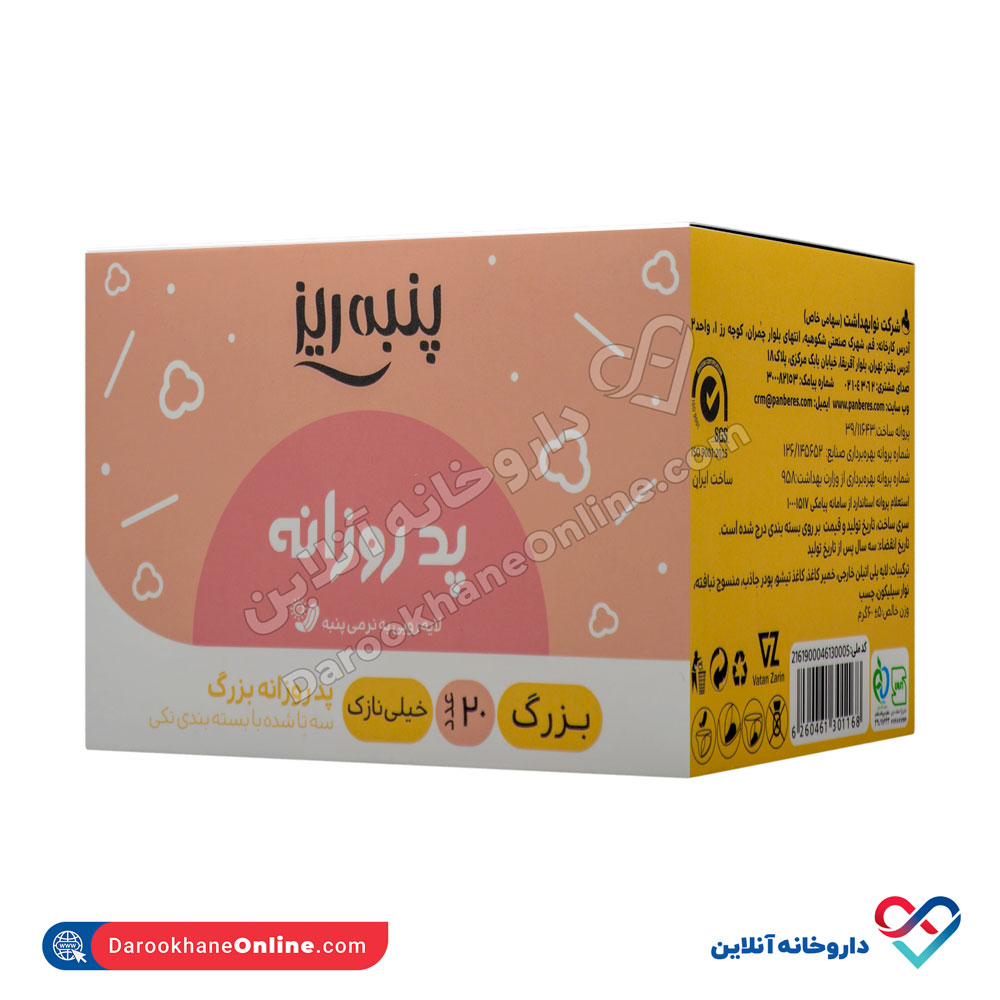 پد روزانه پنبه ریز سایز بزرگ 20 عددی - Image 1